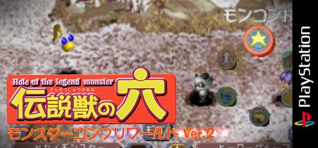 Hole Of The Legend Monster - Monster Complete World Ver.2 — steamgrid