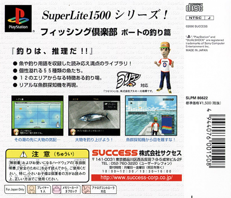 Fishing Club - Boat No Tsuri Hen — box-2D-back (JP)