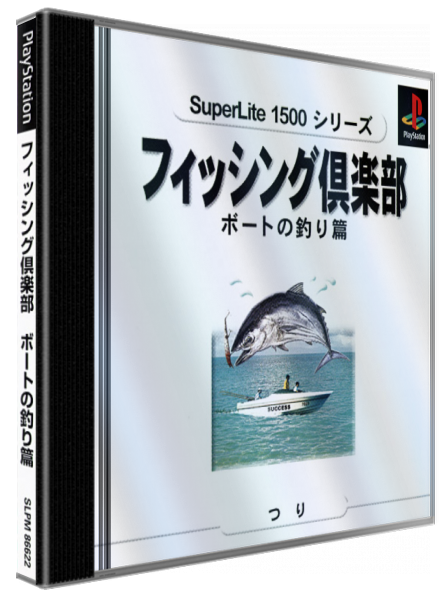 Fishing Club - Boat No Tsuri Hen — box-3D (JP)