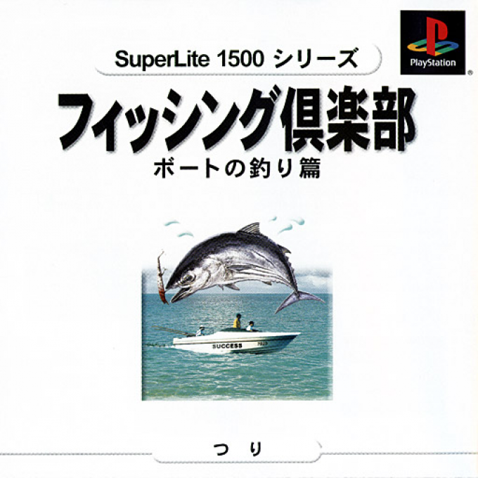 Fishing Club - Boat No Tsuri Hen box art