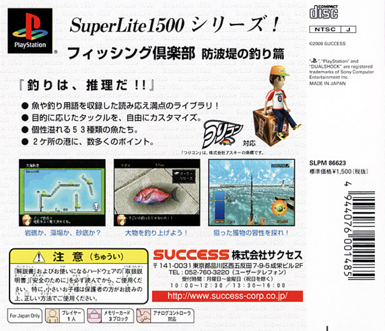 Fishing Club - Bouhatei No Tsuri-hen (superlite 1500 Series) — box-2D-back (JP)