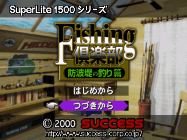 Fishing Club - Bouhatei No Tsuri-hen (superlite 1500 Series) — sstitle (JP)
