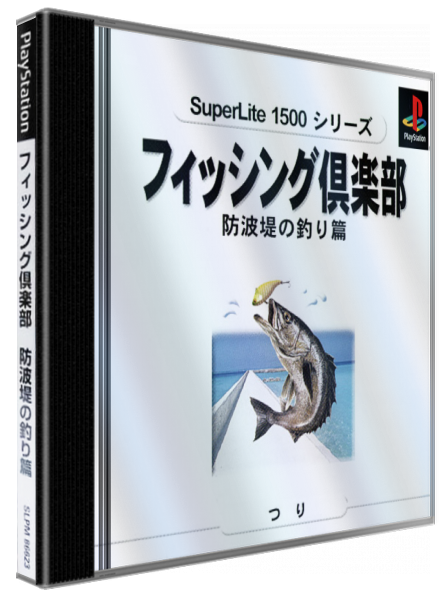 Fishing Club - Bouhatei No Tsuri-hen (superlite 1500 Series) — box-3D (JP)