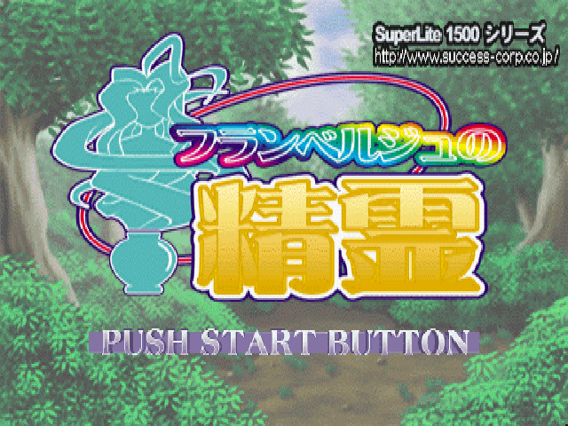 Flamberge No Seirei — sstitle (JP)