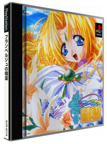Flamberge No Seirei — box-3D (JP)