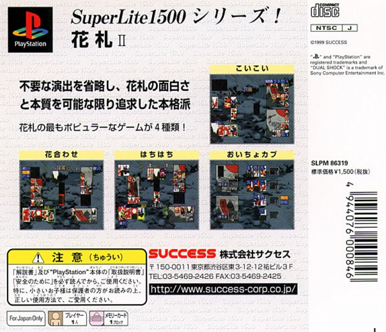 Hanafuda 2 (superlite 1500 Series) — box-2D-back (JP)