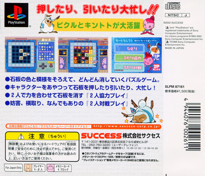 Keeper (superlite 1500 Series) — box-2D-back (JP)