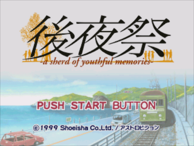 Koyasai - A Sherd Of Youthful Memories — sstitle (JP)