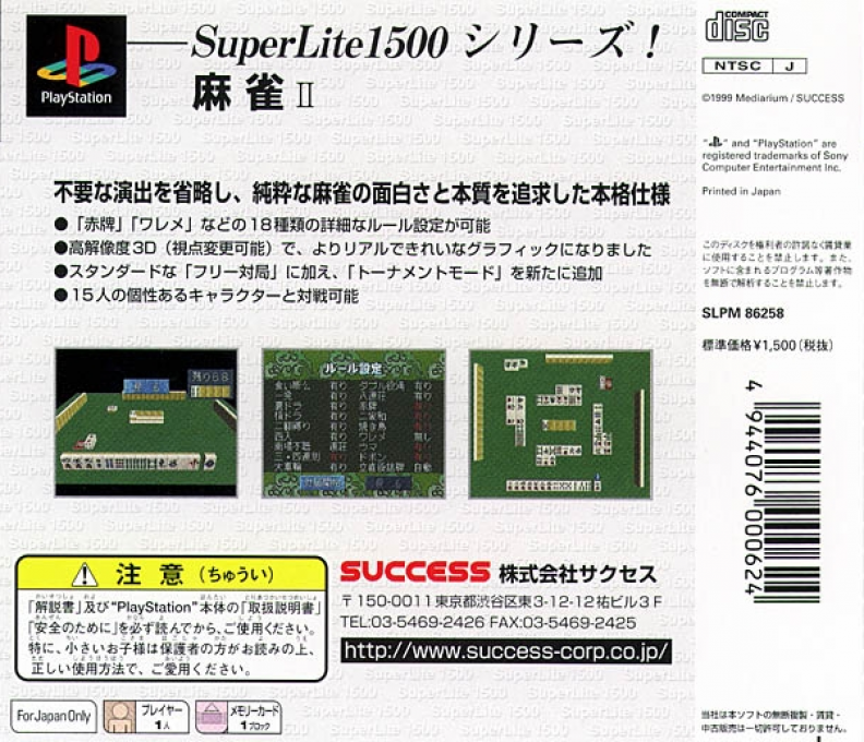 Mahjong 2 (superlite 1500 Series) — box-2D-back (JP)