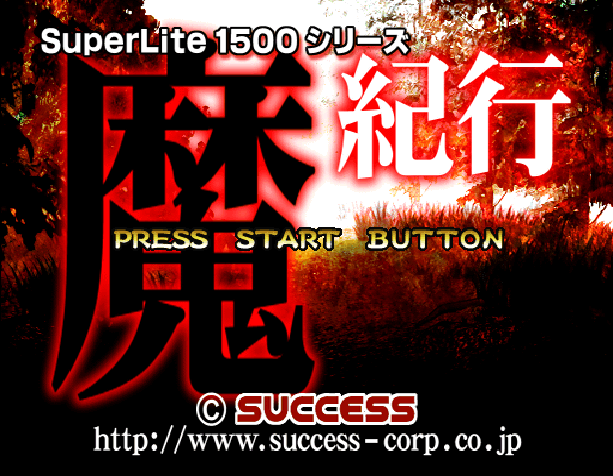 Makikou Mystery Adventure — sstitle (JP)