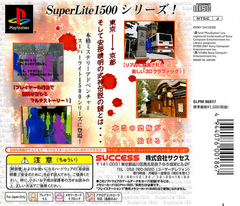 Makikou Mystery Adventure — box-2D-back (JP)