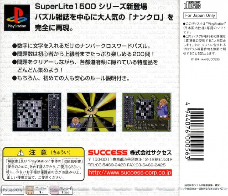 Nankuro (superlite 1500 Series) — box-2D-back (JP)