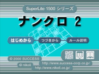 Nankuro 2 (superlite 1500 Series) — sstitle (JP)