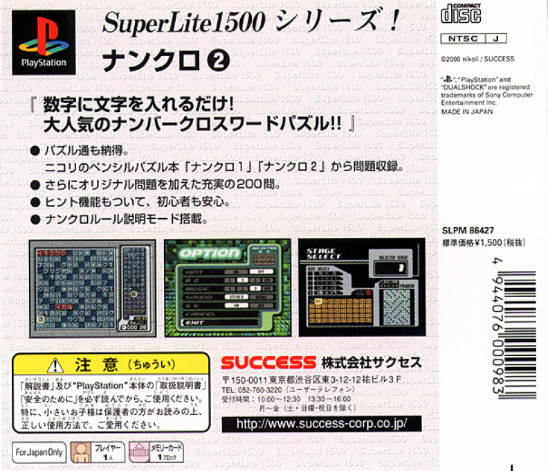 Nankuro 2 (superlite 1500 Series) — box-2D-back (JP)