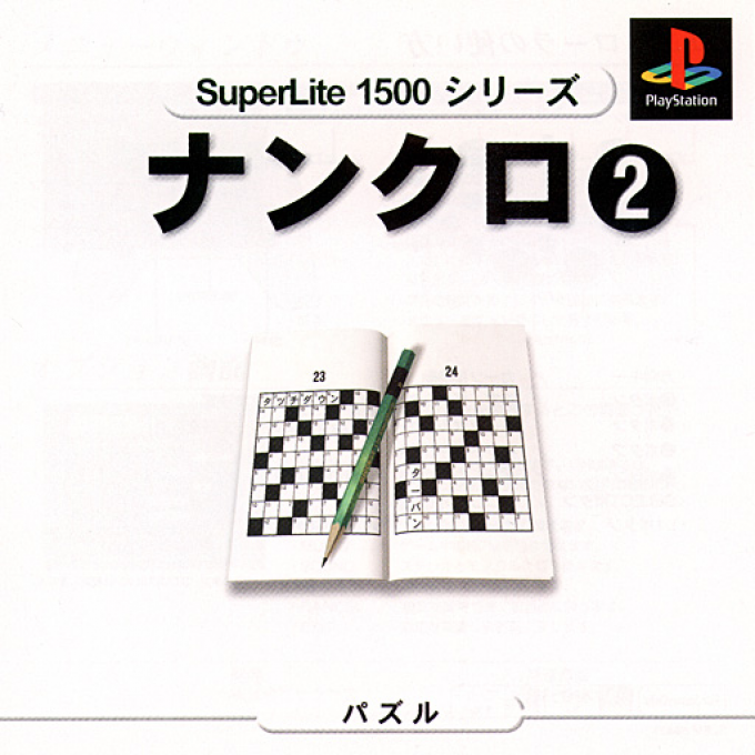 Nankuro 2 (superlite 1500 Series) box art