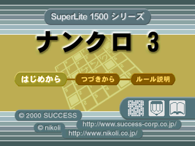 Nankuro 3 (superlite 1500 Series) — sstitle (JP)