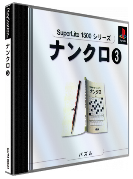 Nankuro 3 (superlite 1500 Series) — box-3D (JP)
