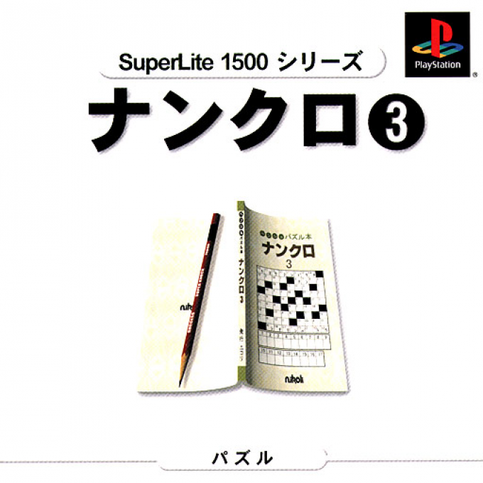 Nankuro 3 (superlite 1500 Series) box art