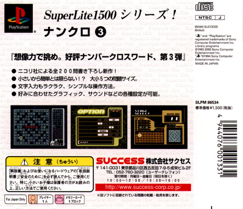 Nankuro 3 (superlite 1500 Series) — box-2D-back (JP)