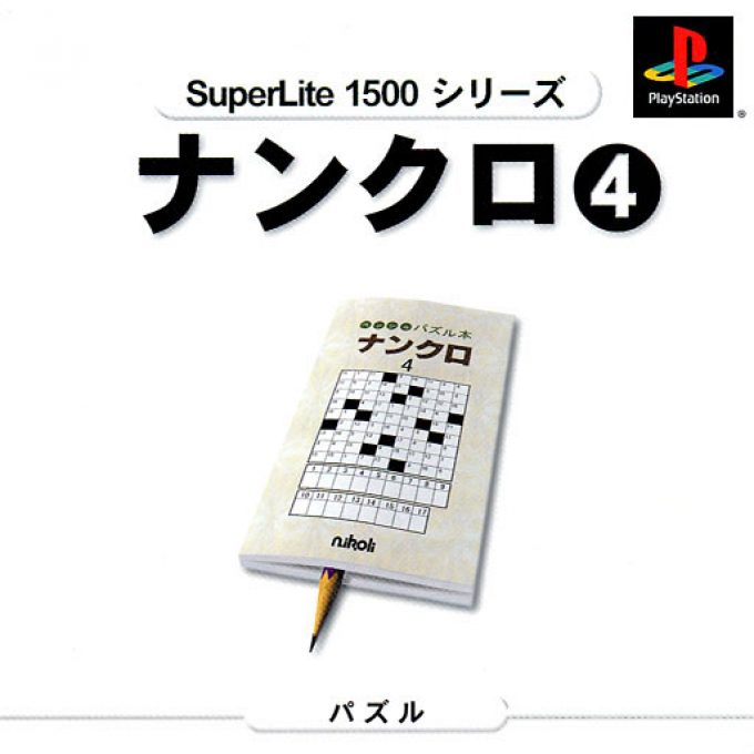 Nankuro 4 (superlite 1500 Series) box art