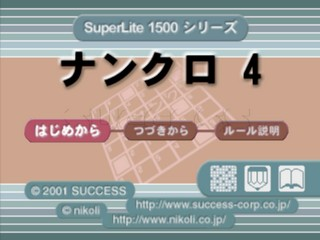 Nankuro 4 (superlite 1500 Series) — sstitle (JP)