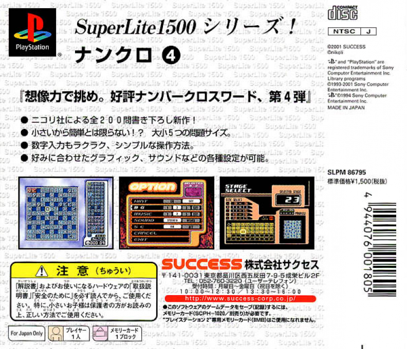 Nankuro 4 (superlite 1500 Series) — box-2D-back (JP)