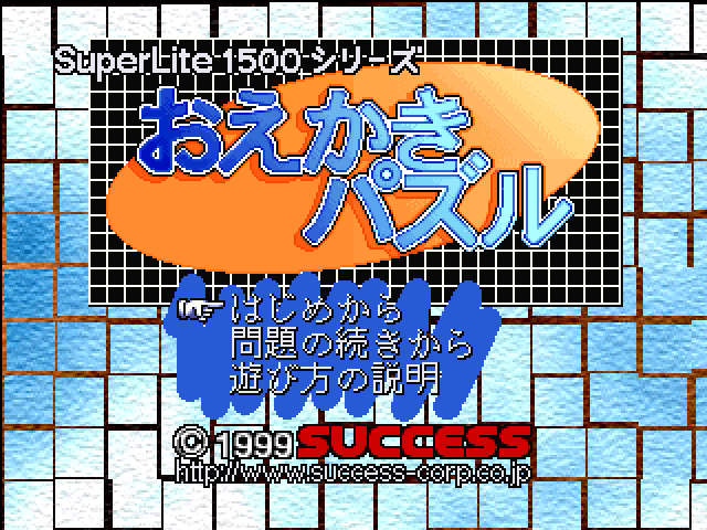 Oekaki Puzzle (superlite 1500 Series) — sstitle (JP)