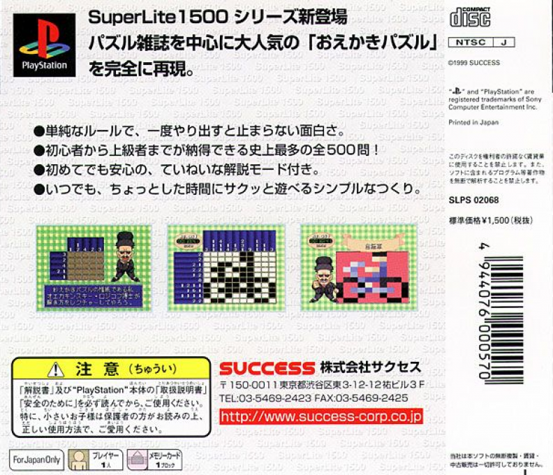 Oekaki Puzzle (superlite 1500 Series) — box-2D-back (JP)
