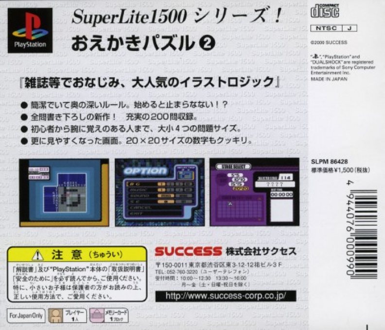 Oekaki Puzzle 2 (superlite 1500 Series) — box-2D-back (JP)