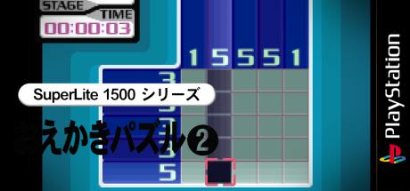 Oekaki Puzzle 2 (superlite 1500 Series) — steamgrid