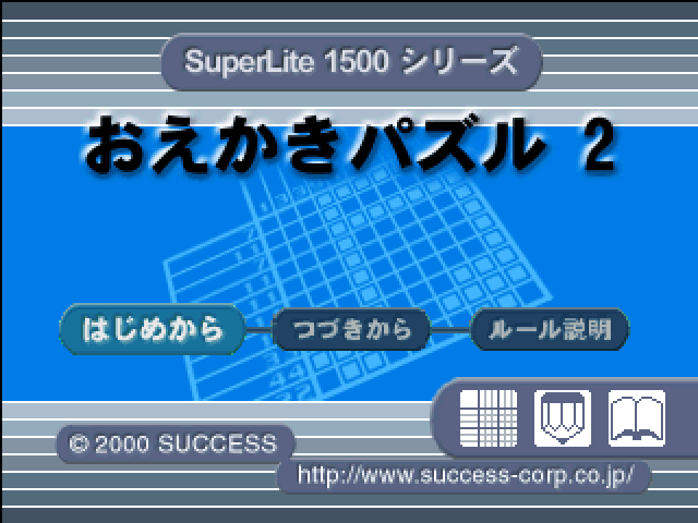 Oekaki Puzzle 2 (superlite 1500 Series) — sstitle (JP)