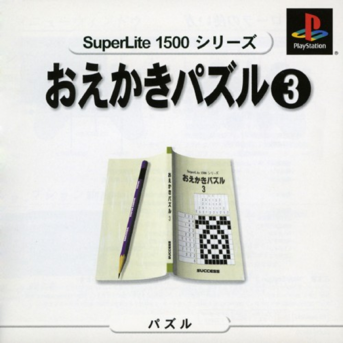 Oekaki Puzzle 3 (superlite 1500 Series) box art