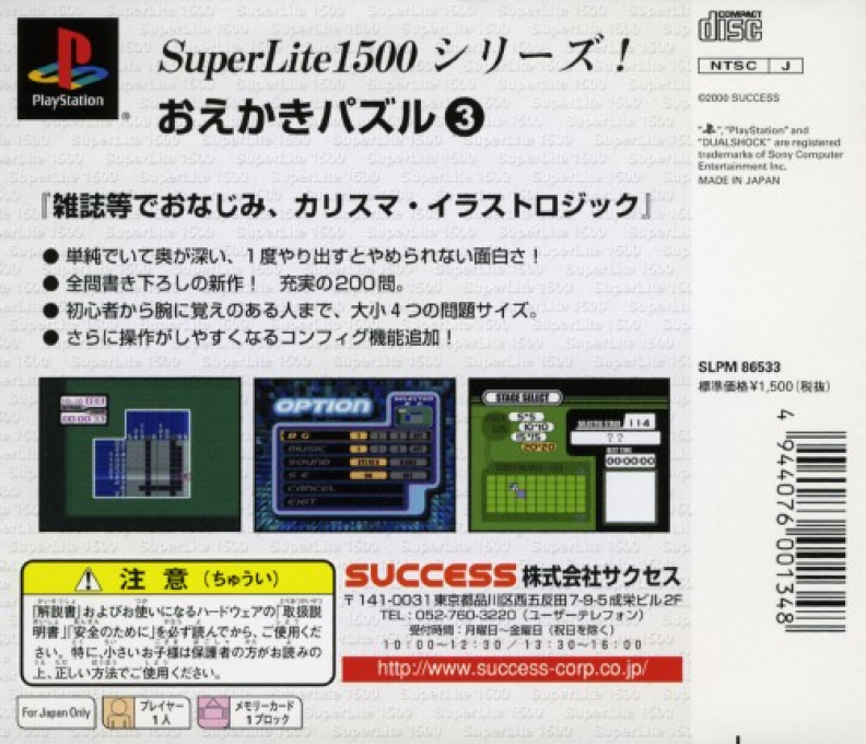 Oekaki Puzzle 3 (superlite 1500 Series) — box-2D-back (JP)