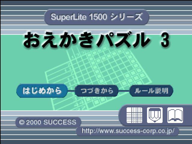 Oekaki Puzzle 3 (superlite 1500 Series) — sstitle (JP)