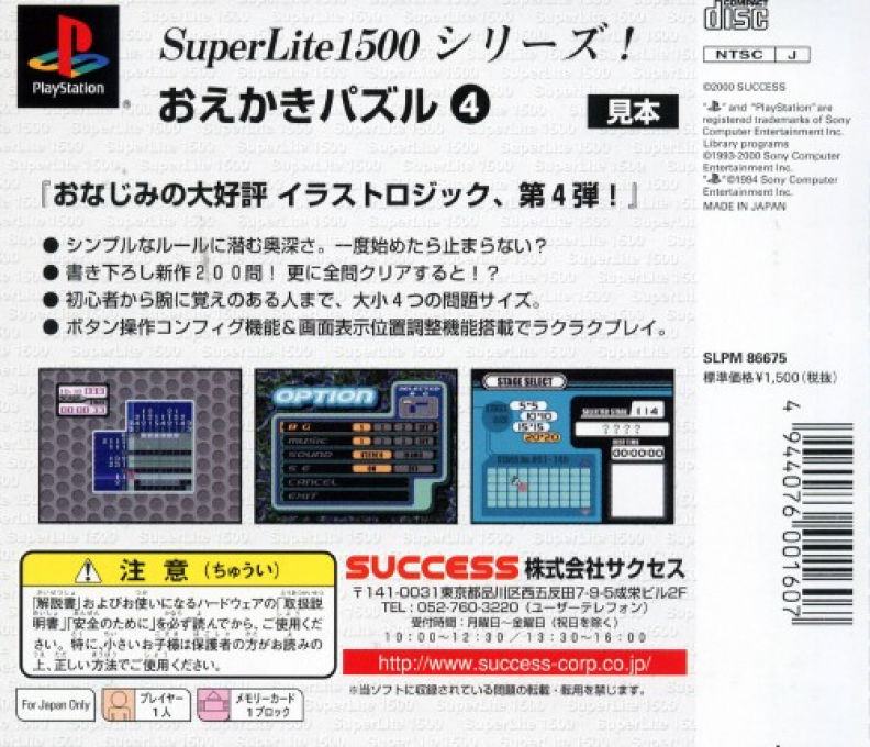 Oekaki Puzzle 4 (superlite 1500 Series) — box-2D-back (JP)