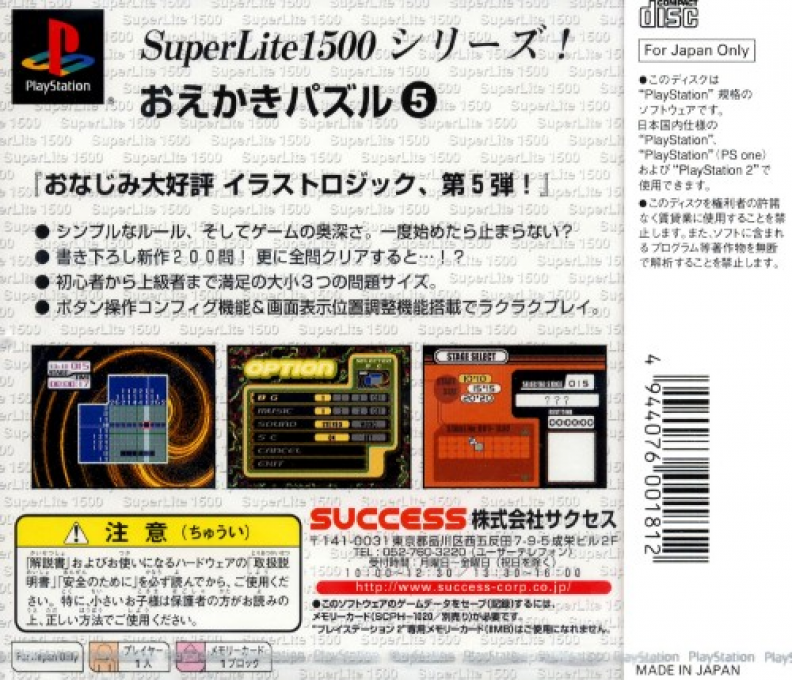 Oekaki Puzzle 5 (superlite 1500 Series) — box-2D-back (JP)