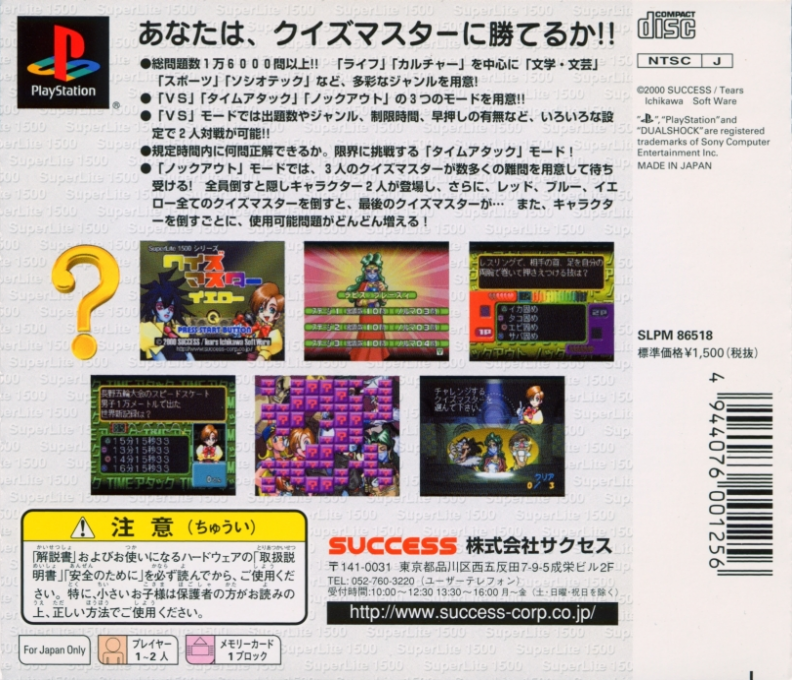 Quiz Master - Yellow (superlite 1500 Series) — box-2D-back (JP)