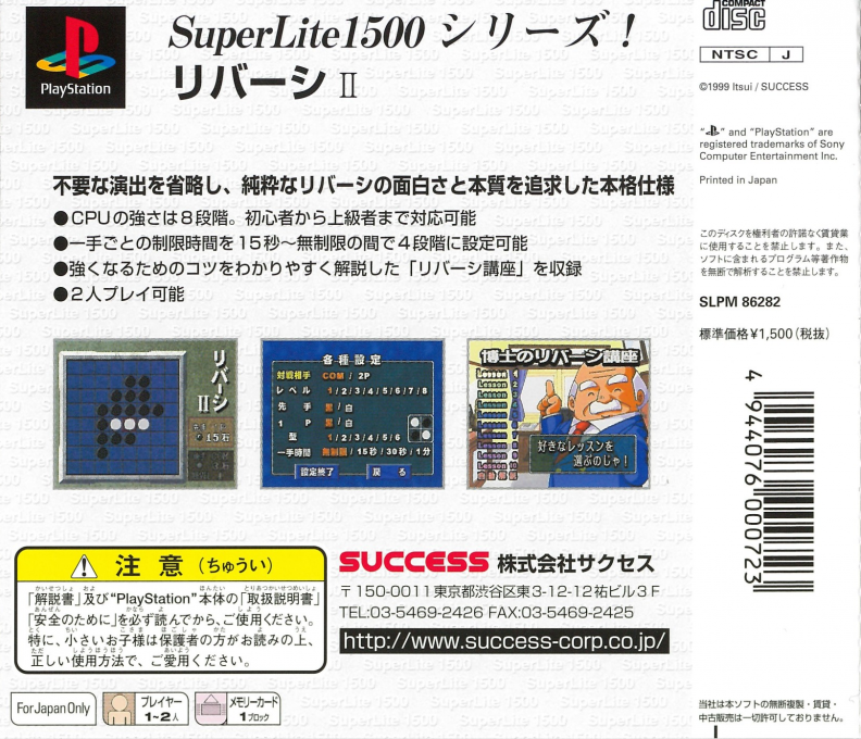 Reversi 2 (superlite 1500 Series) — box-2D-back (JP)