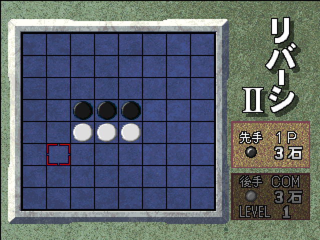Reversi 2 (superlite 1500 Series) — ss (JP)