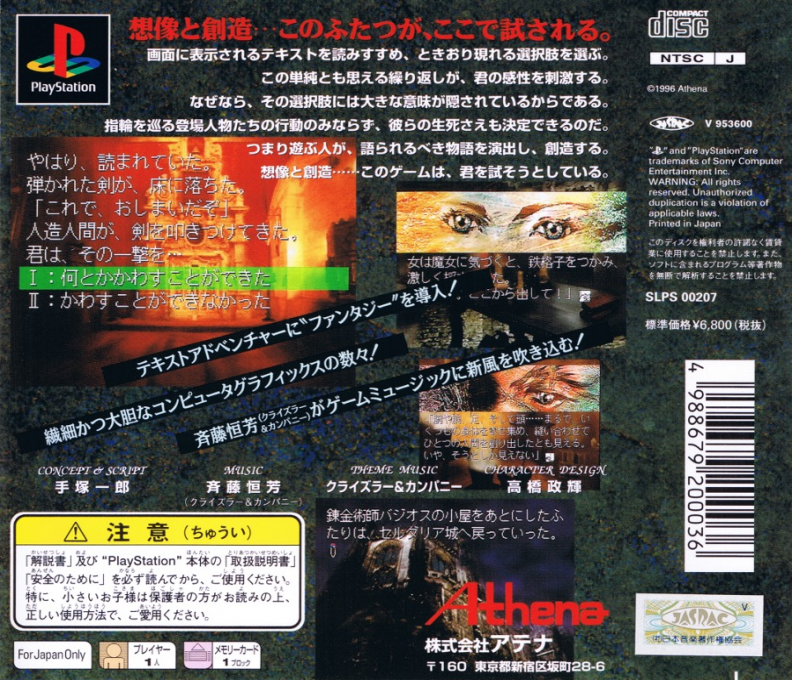 Ring Of Sias — box-2D-back (JP)