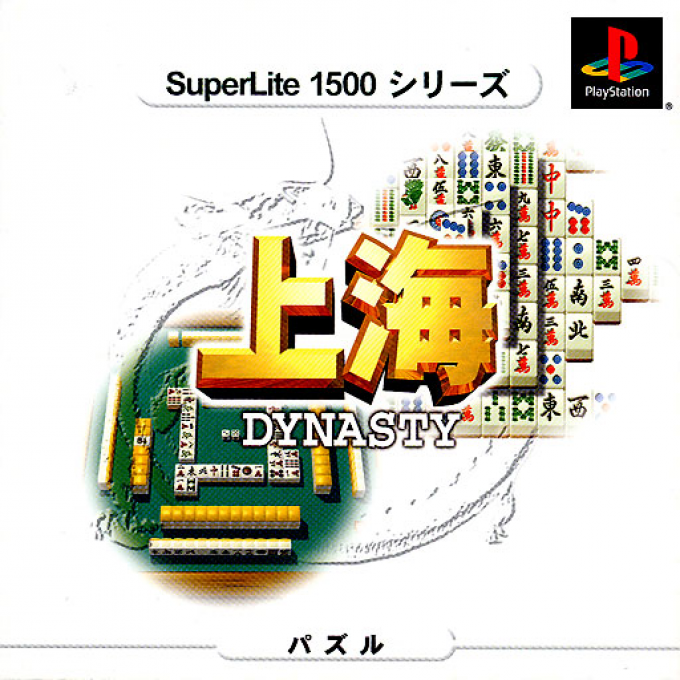 Shanghai Dynasty (superlite 1500 Series) box art