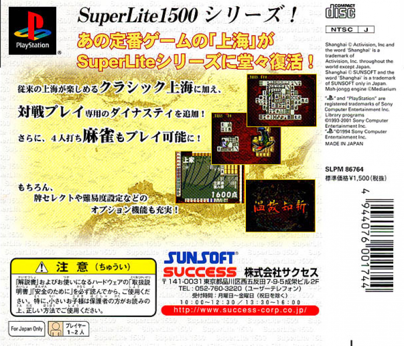 Shanghai Dynasty (superlite 1500 Series) — box-2D-back (JP)