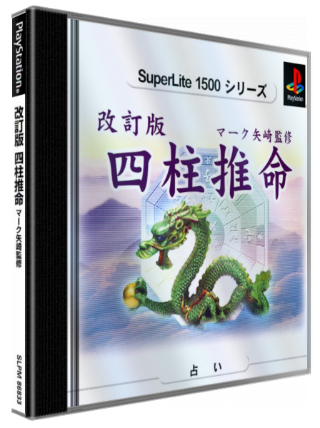 Kaiteiban Shichuu Suimei - Mark Yazaki Kanshuu — box-3D (JP)