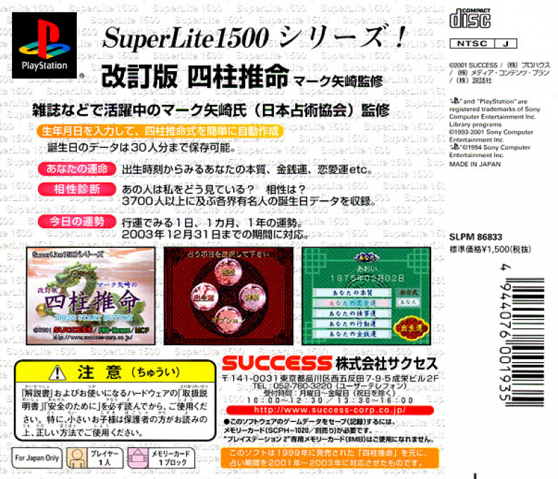 Kaiteiban Shichuu Suimei - Mark Yazaki Kanshuu — box-2D-back (JP)