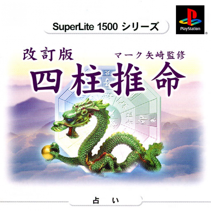 Kaiteiban Shichuu Suimei - Mark Yazaki Kanshuu box art