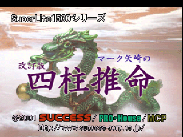 Kaiteiban Shichuu Suimei - Mark Yazaki Kanshuu — sstitle (JP)