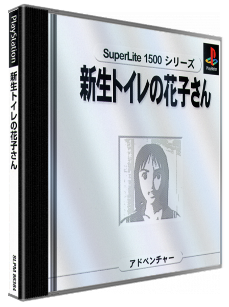 Shinsei Toire No Hanako-san (superlite 1500 Series) — box-3D (JP)