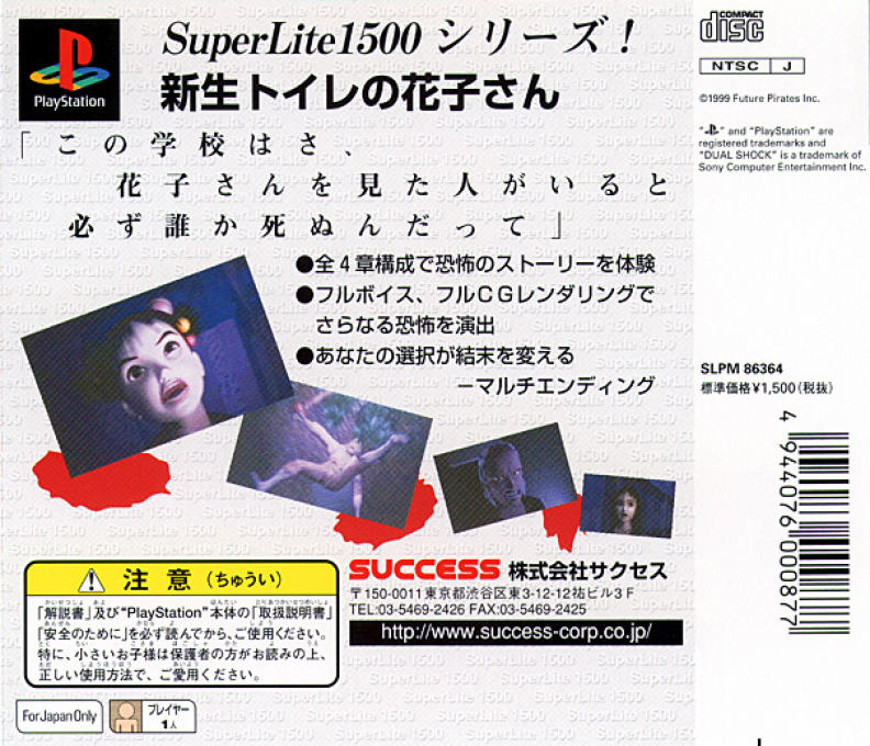 Shinsei Toire No Hanako-san (superlite 1500 Series) — box-2D-back (JP)
