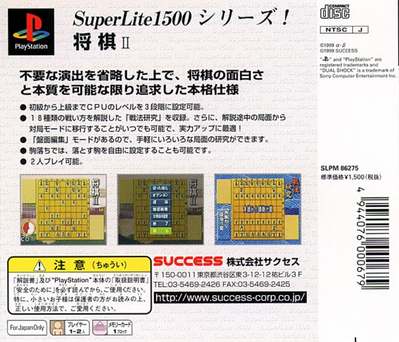 Shogi 2 (superlite 1500 Series) — box-2D-back (JP)