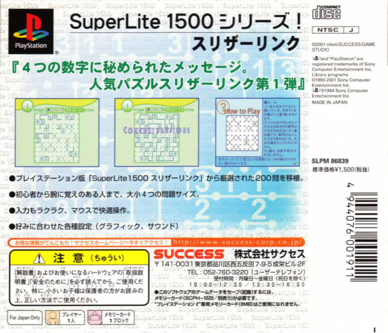 Slither Link (superlite 1500 Series) — box-2D-back (JP)